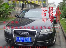 杭州誼華汽車(chē)租賃 最劃算的汽車(chē)租賃與二手車(chē)經(jīng)銷優(yōu)惠攻略