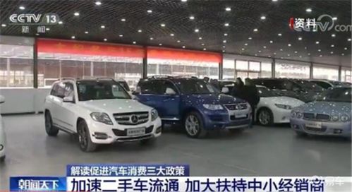 還沒(méi)買(mǎi)車(chē)的賺大了，國(guó)家出手讓你更省錢(qián) 二手車(chē)經(jīng)銷政策解析