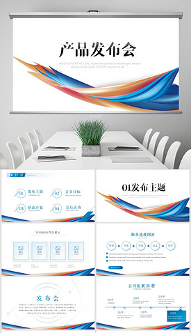 企業策劃會的關鍵要素與專題模板