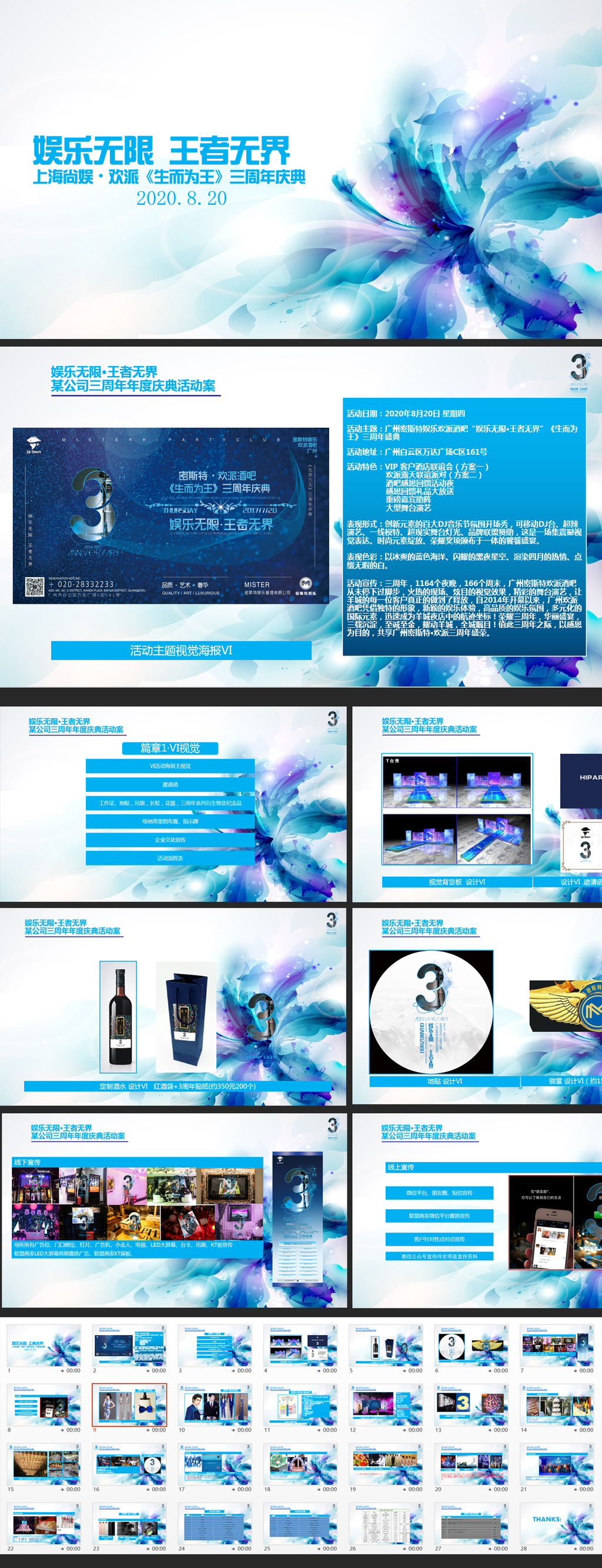 藍色華章·共繪未來——“絢麗藍色花紋”企業三周年慶典活動策劃案